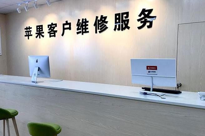 丹东苹果维修服务网点