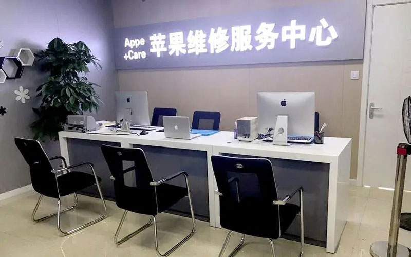 丹东北京苹果维修服务网点